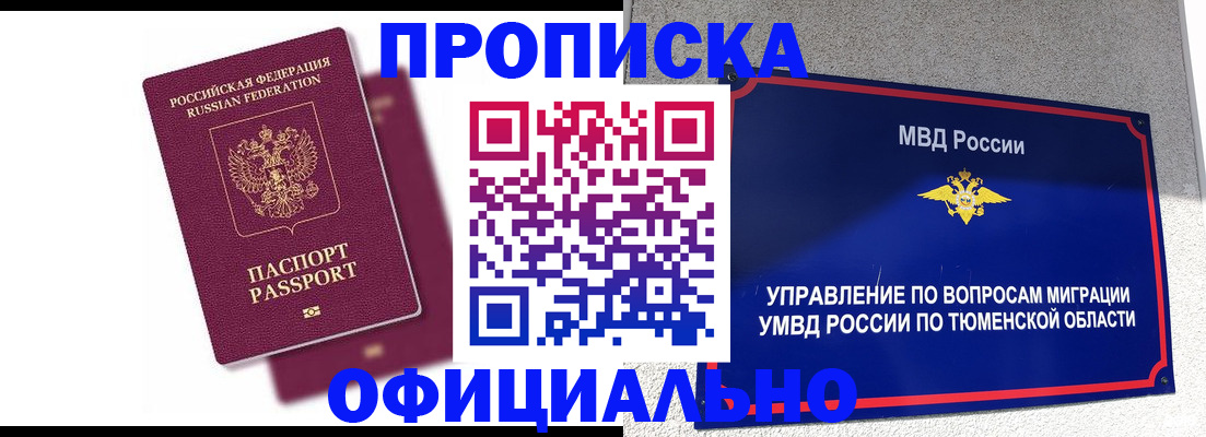 прописка от собственника в Белоярске