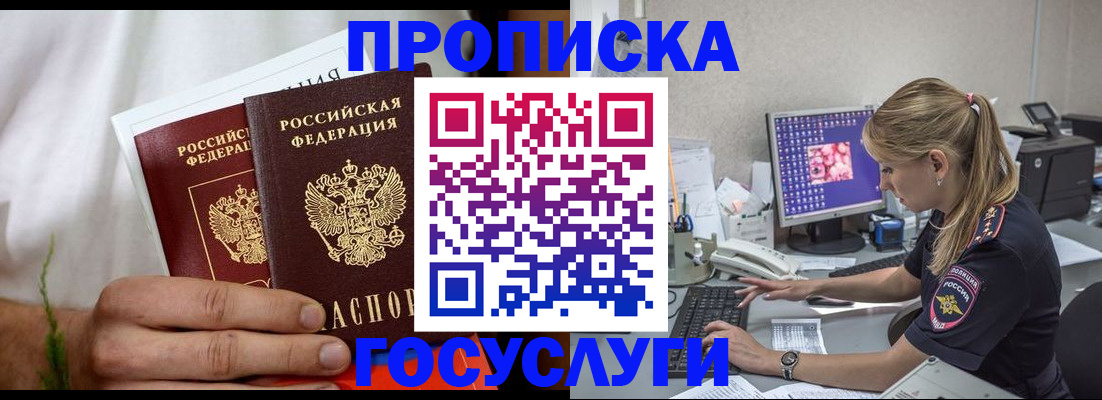 купить прописку в Белоярске