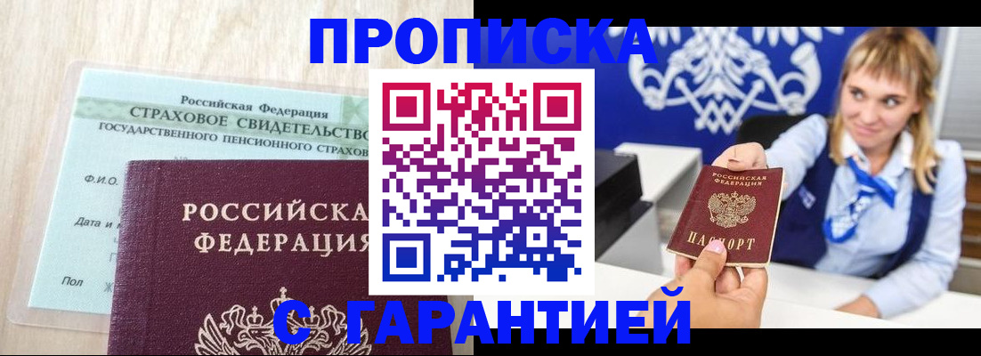 прописка паспорт в Белоярске