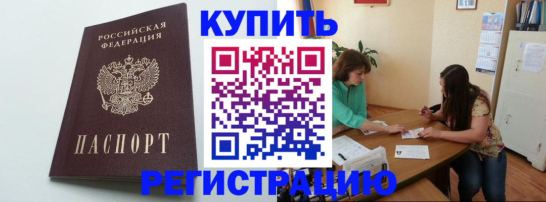 где прописаться в Белоярске