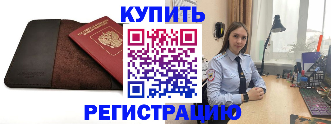 временная регистрация для всех в Белоярске