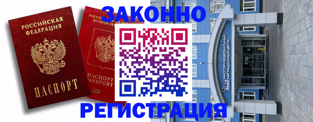 прописка иностранных граждан в Белоярске